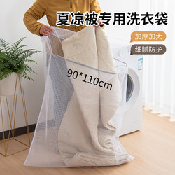Mesh Laundry Bag for Washing Quilts, Summer Quilts, and Air-Conditioning Quilts, Anti-Deformation, Suitable for Washing Machines, Extra-Large Mesh Bag for Silk Quilts