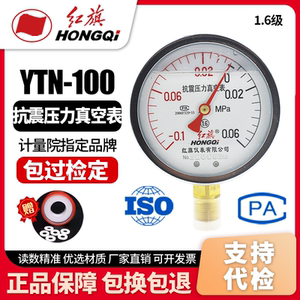
Direct sales by manufacturer Hongqipian Instrument Shock-resistant and anti-seismic pressure vacuum meter YTN-100 -0.1-0MPa oil-filled