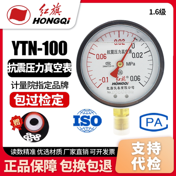 
Direct sales by manufacturer Hongqipian Instrument Shock-resistant and anti-seismic pressure vacuum meter YTN-100 -0.1-0MPa oil-filled