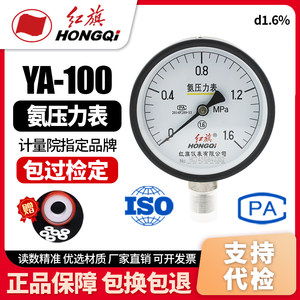 
Direct sales by manufacturer Hongqipian Instrument YA-100 0-1.6Mpa Ammonia Pressure Gas Vacuum Gauge