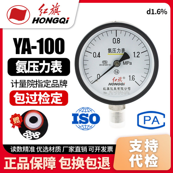 
Direct sales by manufacturer Hongqipian Instrument YA-100 0-1.6Mpa Ammonia Pressure Gas Vacuum Gauge