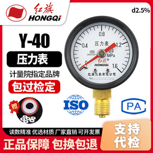 
Direct sales of manufacturer Hongqipian Instrument Pressure Gauge Y-40 Level 2.5 0-1mpa Water Pressure Gauge Oil Pressure Gauge Gas Pressure Gauge