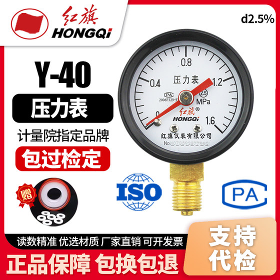 
Direct sales of manufacturer Hongqipian Instrument Pressure Gauge Y-40 Level 2.5 0-1mpa Water Pressure Gauge Oil Pressure Gauge Gas Pressure Gauge
