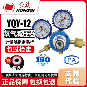 
Direct sales of manufacturer Hongqipian Instrument YQY-12 Oxygen Pressure Reducing Valve Pressure Reducing Oxygen Bottle Connecting Valve Pressure Gauge
