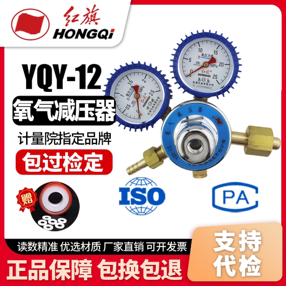 
Direct sales of manufacturer Hongqipian Instrument YQY-12 Oxygen Pressure Reducing Valve Pressure Reducing Oxygen Bottle Connecting Valve Pressure Gauge