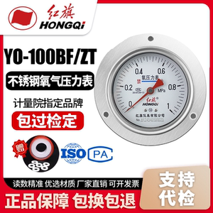 
Factory direct sales Hongqi instrument stainless steel axial oxygen pressure gauge YO-100BF/ZT high temperature acid and alkali resistant