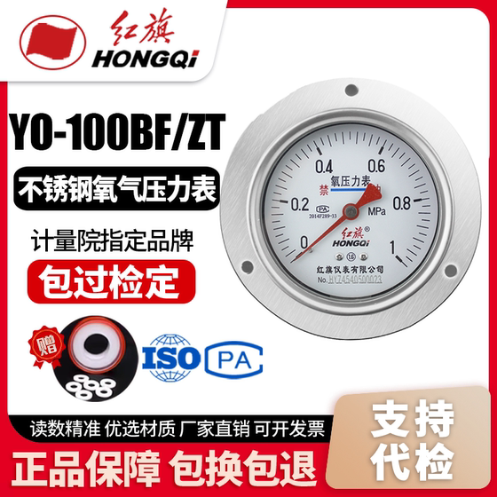 
Factory direct sales Hongqi instrument stainless steel axial oxygen pressure gauge YO-100BF/ZT high temperature acid and alkali resistant