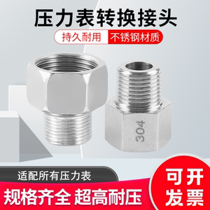 
Pressure gauge conversion stainless steel joint core replenishment joint diameter change inner and outer wire M20*1.5 to 4 minutes M14 to 2 minutes