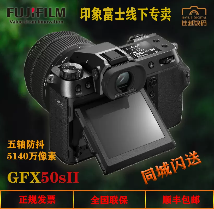 fujifilm 富士中画幅GFX50SII二代新品首发5140万像素五轴防抖-Taobao