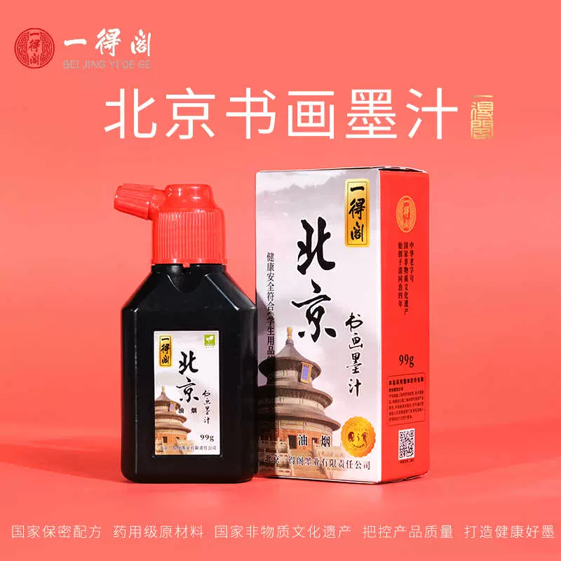 一得阁熊猫墨汁毛笔书法专用500g大容量国画初学250克学生用墨水