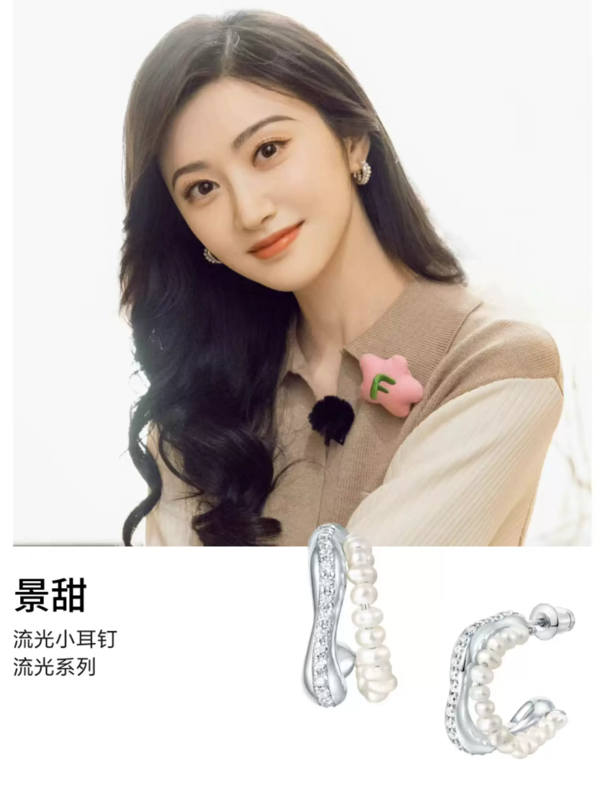 景甜 景甜明星同款流光小耳钉轻奢耳环小众设计感耳圈独特珍珠耳饰女