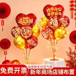2026 New Year's Day Decoration Table Floating Balloons Shopping Mall Jewelry Store Atmosphere Scene Setup Window Display Tabletop Ornaments