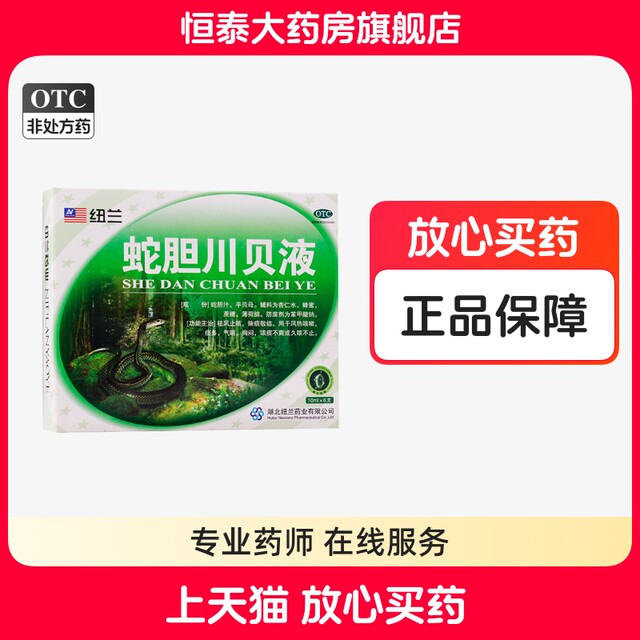 Newland Snake Gallbladder Chuanbei Liquid 10ml*6 pieces/box zz
