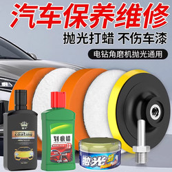 Car Scratch Polishing and Grinding Tool Set, Complete Paint Repair and Waxing Wheel Set, Car Wool Wheel Polishing Kit L27