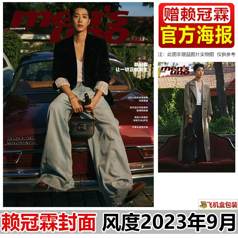 赖冠霖封面+赠官方海报风度杂志2023年9月/尼龙深圳青年NYLON杂志2023年