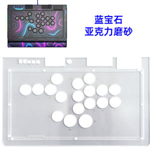 Boxing Fighter/QANBA Sapphire S1 Frosted Acrylic Panel Aluminum Alloy Panel DIY Arcade Joystick Accessories