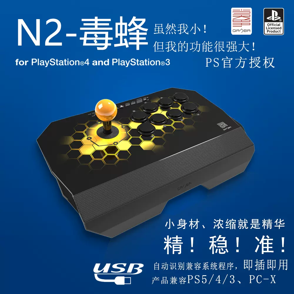 QANBA/拳霸N2 毒蜂Drone 街机游戏摇杆大手柄支持PS5 PS4 PS3 PC街霸5