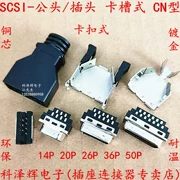 Đầu nối servo Đầu nối SCSI đầu đực 14P/20/26P～50P khe cắm thẻ gắn vào loại CN