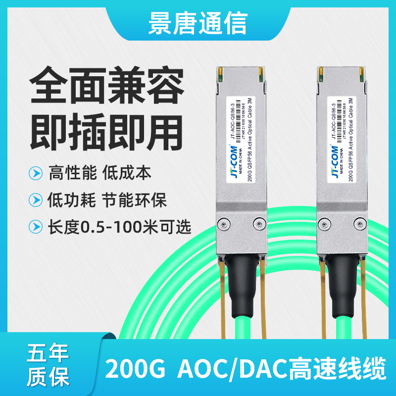 QSFP56-200G  ̺ ̷Ʈ ̺ DAC|ȭ 3γ ȣȯǴ AOC1 Ʈ 2-