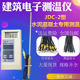 JDC-2 building electronic thermometer Cement temperature measuring line Large volume concrete thermometer Embedded line