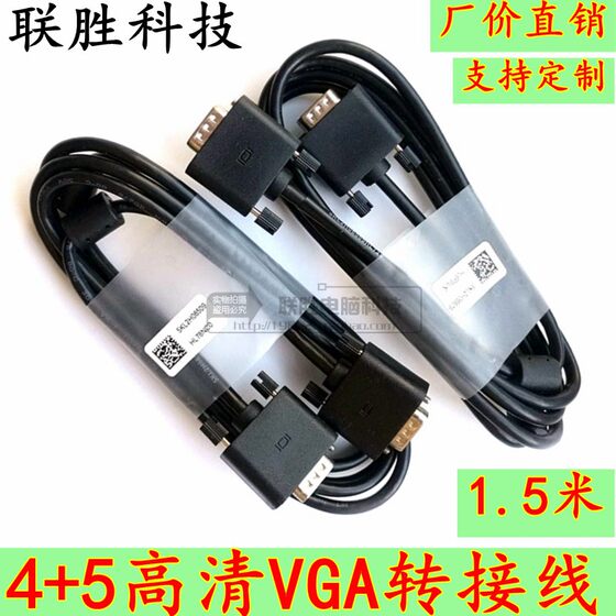 1.5 meters high -definition VGA cable suitable for Dell large screen connecting computer projector display TV 1080p
