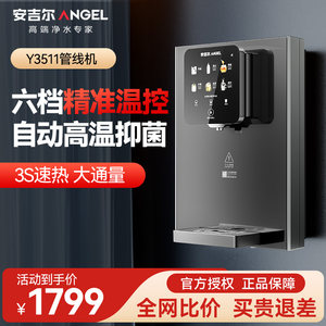 
Angel Pipeline Machine Instant-Heat Refrigeration and Heating Household Ultra-Thin Speed Heat Mother and Baby Drinking Water 3511