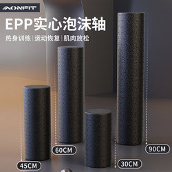 Epp Roller Foam Shaft Solid Muscle Relaxation Professional Smooth Leg Slimming Back Roller Yoga Column for Beginners
