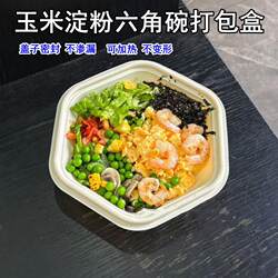 Disposable Corn Starch Hexagonal Bowl Light Meal Takeaway Box Salad Bowl Bento Box Takeaway Low-Fat Meal Lunch Box Meal Container