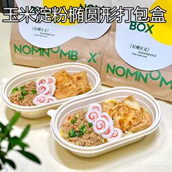 Corn Starch Disposable Lunch Box Light Food Packaging Box Food Grade Biodegradable Lunch Box Microwaveable Lunch Box