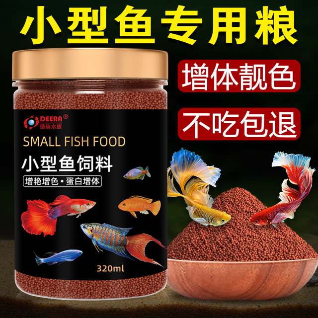 Guppy Feed Betta Fish Small Tropical Fish Food Anchovies Zebrafish guppy-feed-betta-fish-small-tropical-fish-food-anchovies-zebrafish