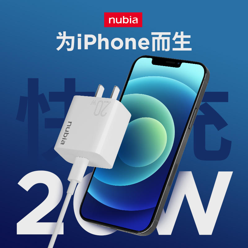 nubia 努比亚 20W 手机充电器 Type-C 20W 白色  19元 包邮（需用券） 