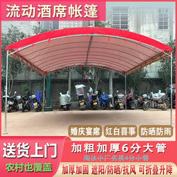 Thickened Folding Temporary Parking Shed for Rural Mobile Banquets, Sunshade and Rain Shelter, Outdoor Four-Legged Umbrella Canopy