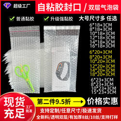 Medium Bag 15*20+3/20*23+3 Self-Adhesive Sealing Bubble Bag Double Layer Transparent Thickeneded Bubble Wrap Bubble Bag