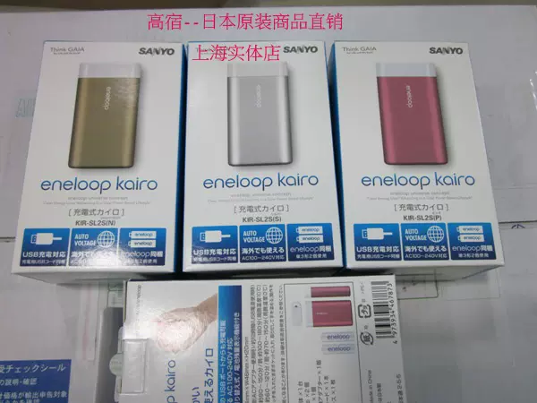 三洋Sanyo KIR-SL2S双面发热暖手宝充电式送礼佳品限量日行日版-Taobao