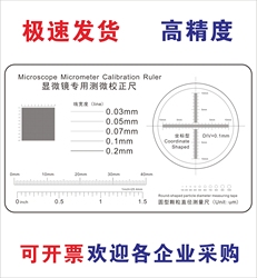 Microscope Micrometer Correction Ruler Optical Microscope Correction Sheet Precision Instrument Detection Film Calibration Plate