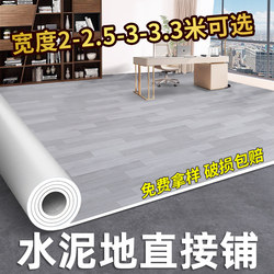 Thickened Floor Leather for Direct Application on Cement Floors, Wear-Resistant Pvc Waterproof Plastic Carpet, Household Adhesive Self-Adhesive Floor Stickers
