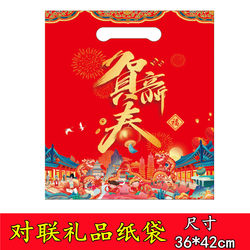 Couplet Gift Bag, New Year's Year of the Horse Gift Bag, Fashionable Hand-Held Paper Bag, Blessing Character Packaging Bag, Spring Festival Couplet Red Envelope Gift Box