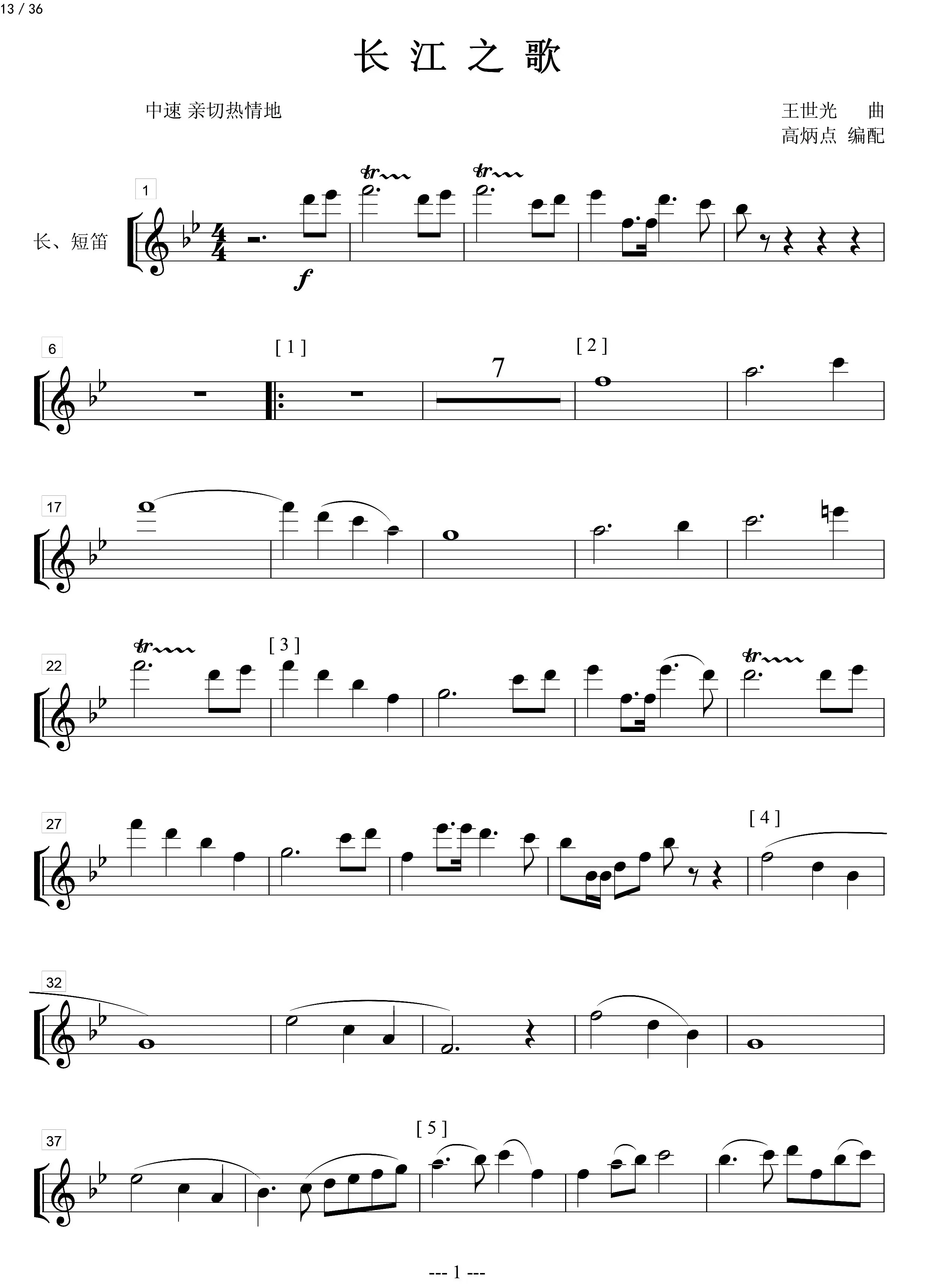 长江之歌管乐总谱 分谱