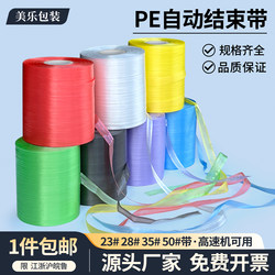 Automatic Pe End-Tape Sealing Tape, Carton Strapping Tape, Binding and Packing Tear-Off Rope, Colorful Plastic Packing and Strapping Rope