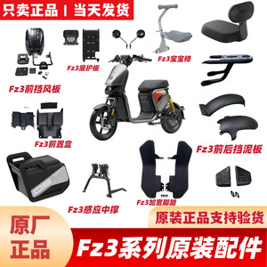 
Suitable for No.9 FZ3110 original accessories, middle box, foot pad, front storage box, widened foot pedal, middle support, fender seat