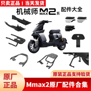 
Suitable for No. 9 Mechanic 2mmax2110p Integrated Seat Wide Foot Mechanic 2 Accessories Backrest Medium Box