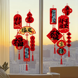 2026 Spring Festival Decorations Glass Stickers New Year Window Decals New Year's Day New Background Wall Stickers Atmosphere