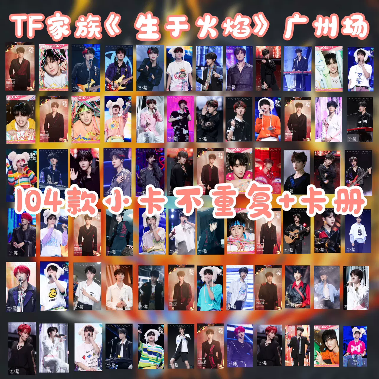 饭制】TF家族三代登陆计划生于火焰小卡朱志鑫张极张泽禹周边-Taobao