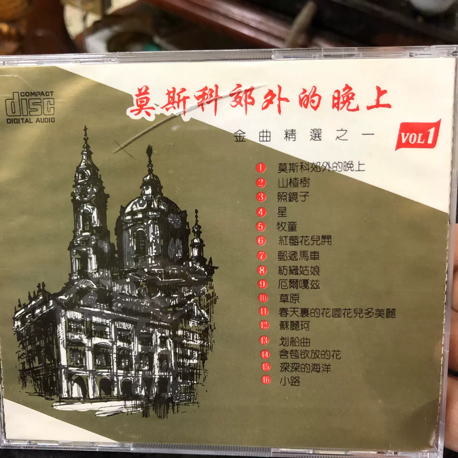 117 外国名歌0首莫斯科郊外的晚上cd