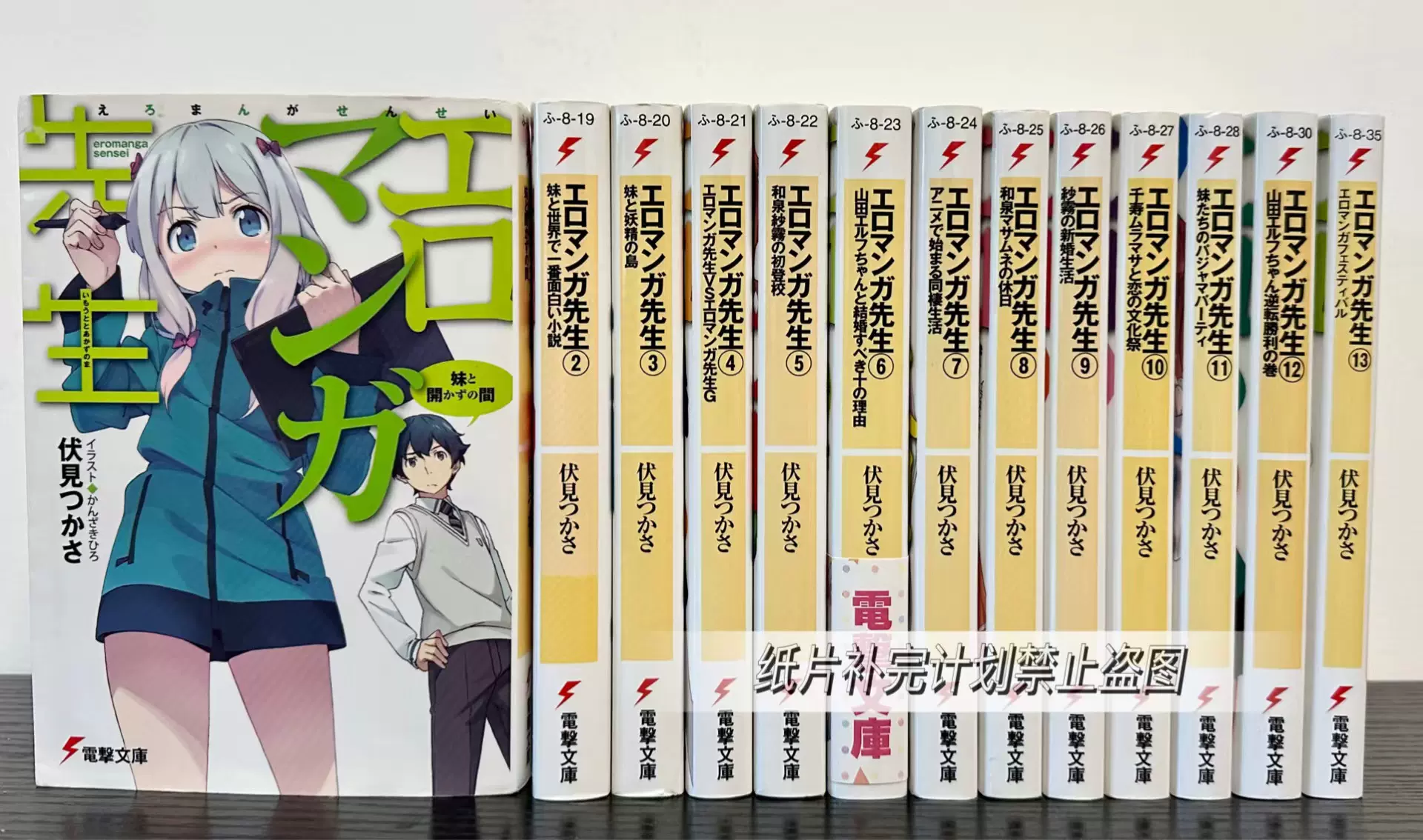 预日文原版轻小说埃罗芒阿老师エロマンガ先生1-13 伏见司-Taobao