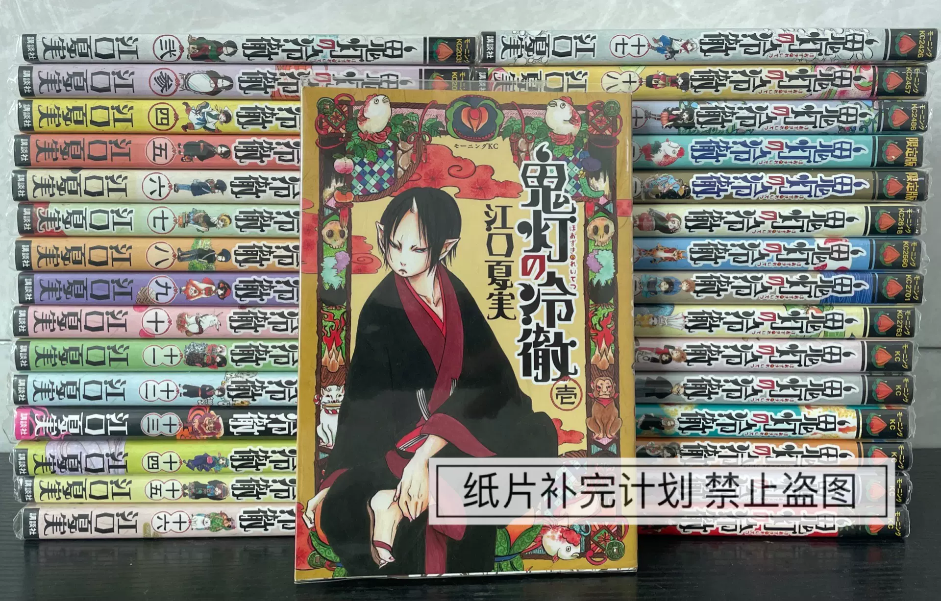 预日文原版漫画鬼灯的冷彻 鬼灯の冷徹1 31 江口夏实