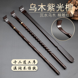 Purple Sandalwood Solid Wood High-End Back Scratcher for the Elderly, the Number One Multifunctional Back Scratcher for Young People