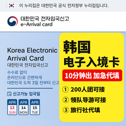 Korean E-Entry Form Filling Service for Jeju Island, Seoul, Busan, Incheon; Manual Filling and Processing of Entry Forms