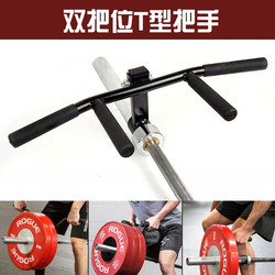 T-Bar Rowing Handle Multifunctional Dual-Position Fitness V-Shaped Core Training Rack Accessory Barbell Barrel Base
