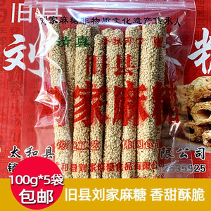 
Fuyang Taihe specialty Jiuxian Liujia sesame candy pure handmade sesame stick maltose stick stove sugar crispy candy 5 bags free shipping